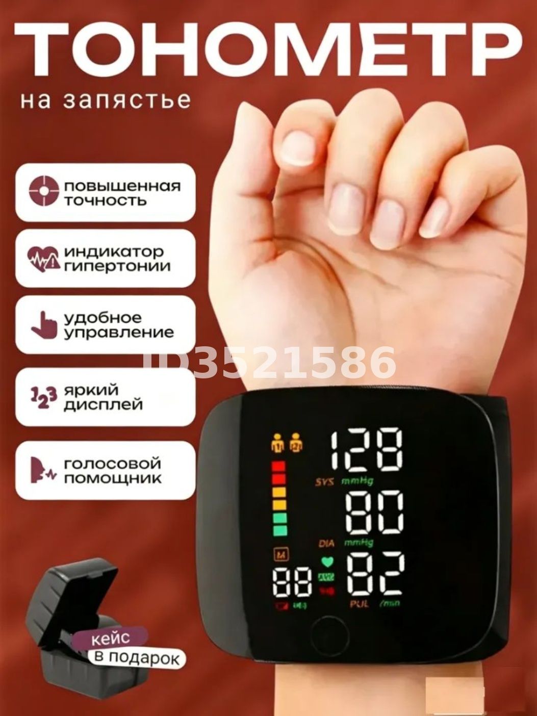 Тонометравтоматический;Тонометрназапястье;Русскаяголосоваяозвучка