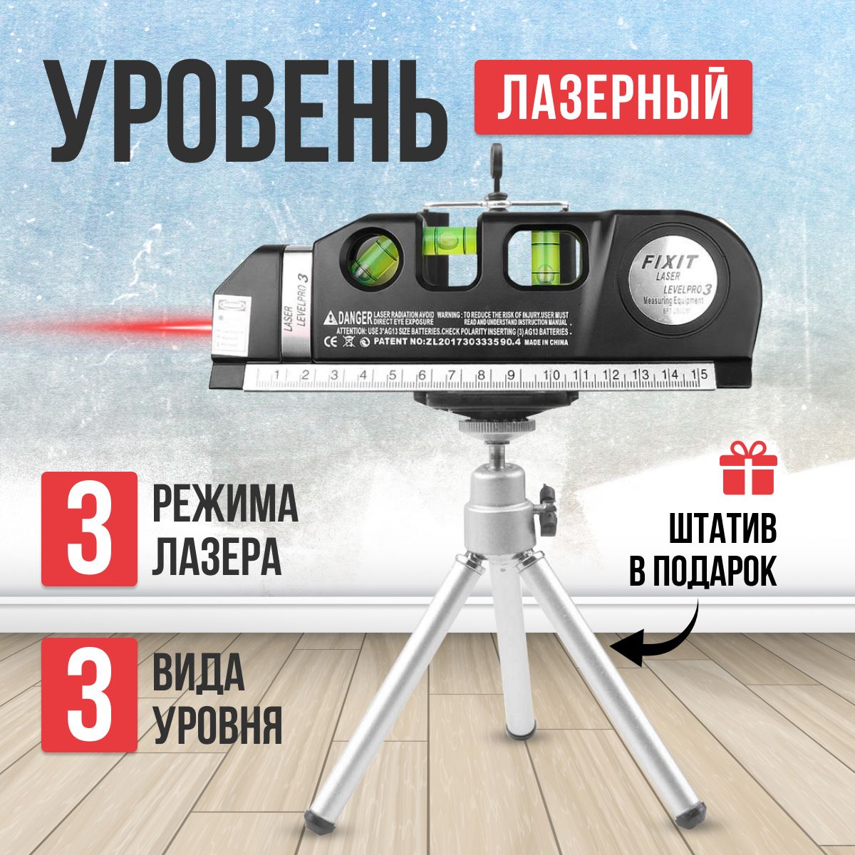Лазерныйуровеньилинейка,рулетка,штативинивелир,инструментыдляремонтаистроительства4в1,подарокмужчине