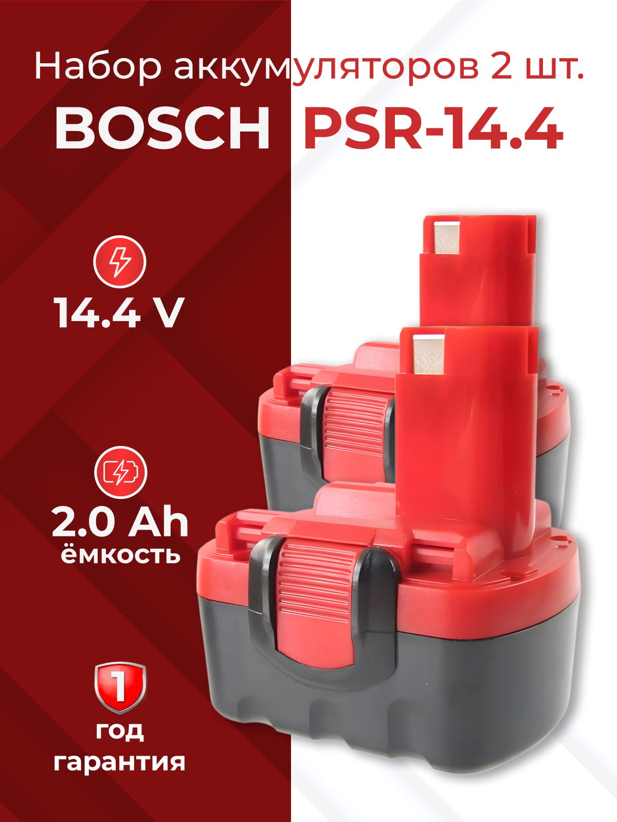 АккумулятордляшуруповертаBOSCH14.4V,2.0Ah,Ni-Cd,2шт