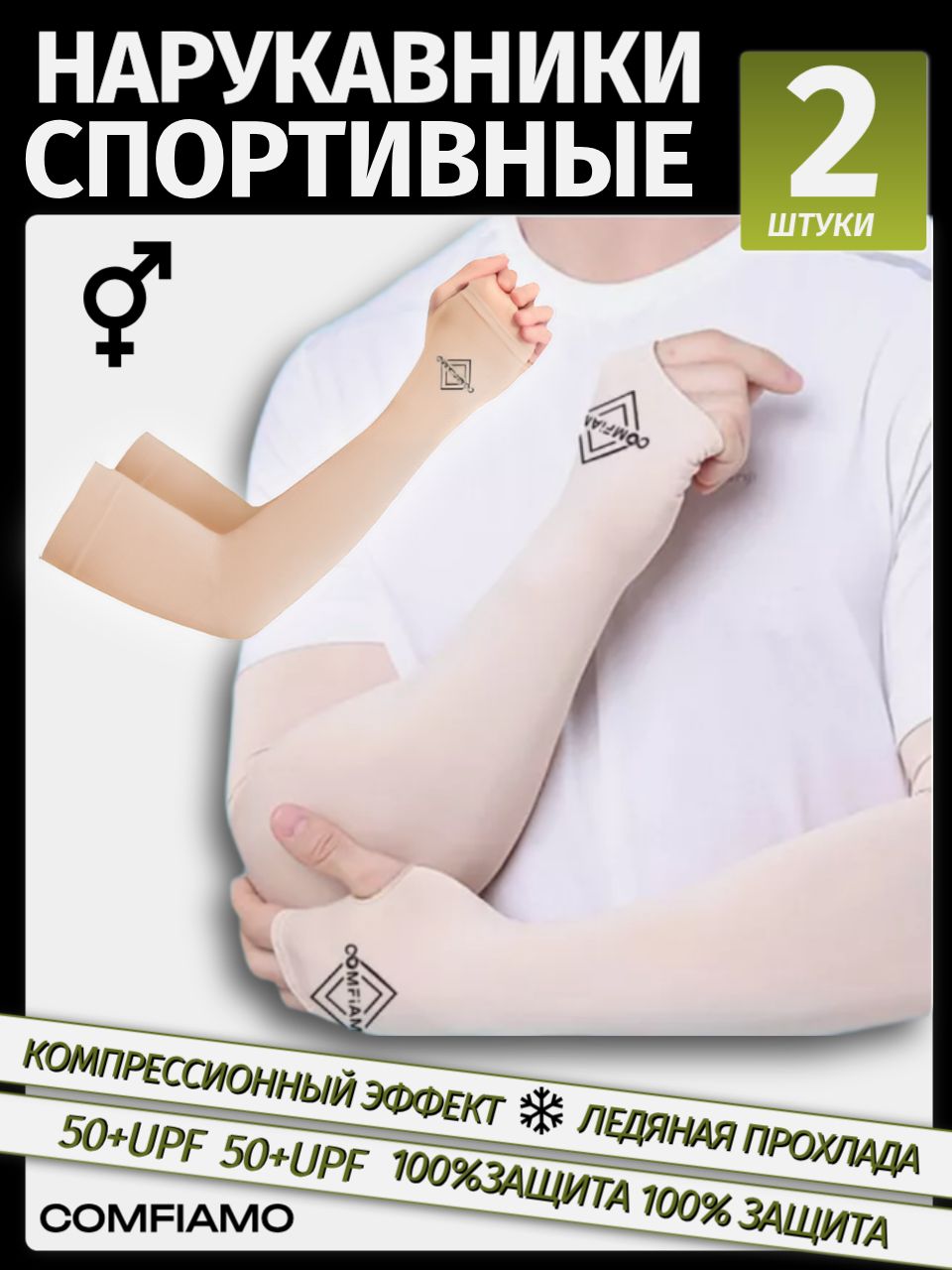Спортивныйкомпрессионныйнарукавник,размер:9(L)
