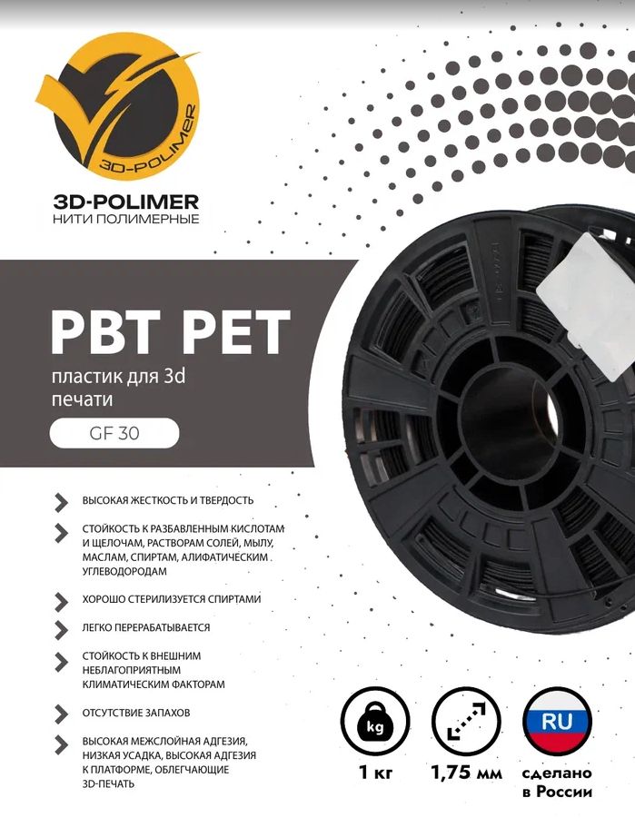 Пластикдля3ДпринтераPBTPETGF-30черный1кг,3D-POLIMER,филаментдля3Дпечати.