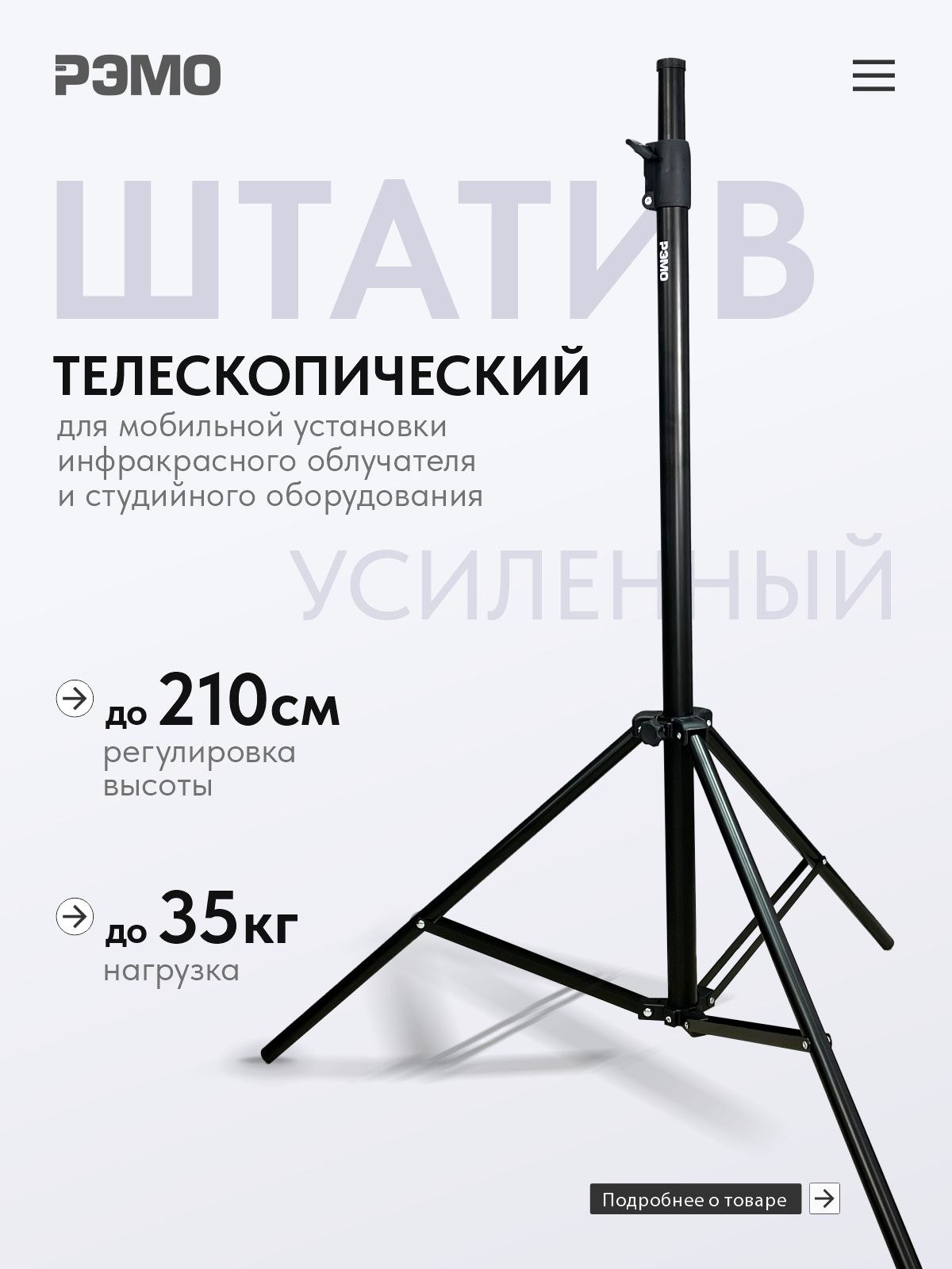 Стойка/треногадлясветовогооборудования,фотозоны,колонокиаудиотехники/напольнаятелескопическая