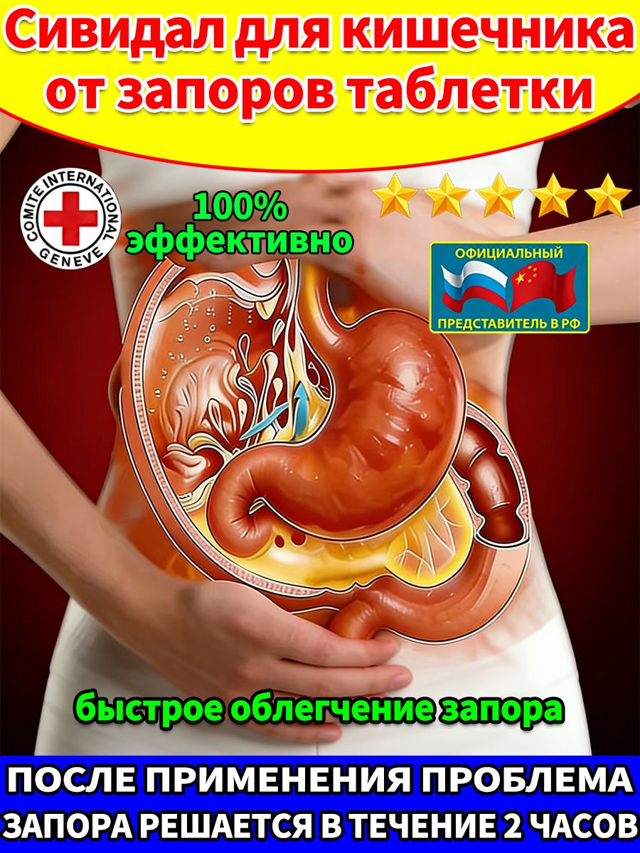 Слабительноесредствоотзапоровдлявзрослых,детоксочищениеорганизмадляжелудкаимикрофлорыкишечника,Натуральнаяпомощьдляжелудкаикишечникаотвздутияживотаигазов