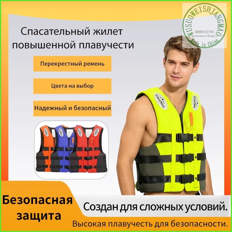 Спасательныйжилет,размер:XXL