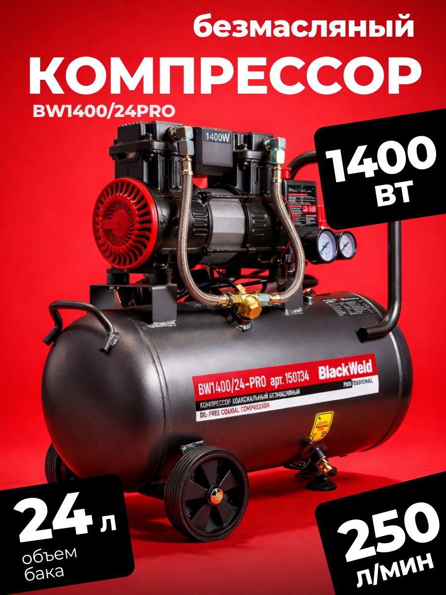 PegaspneumaticКомпрессорБезмасляный,1400Вт
