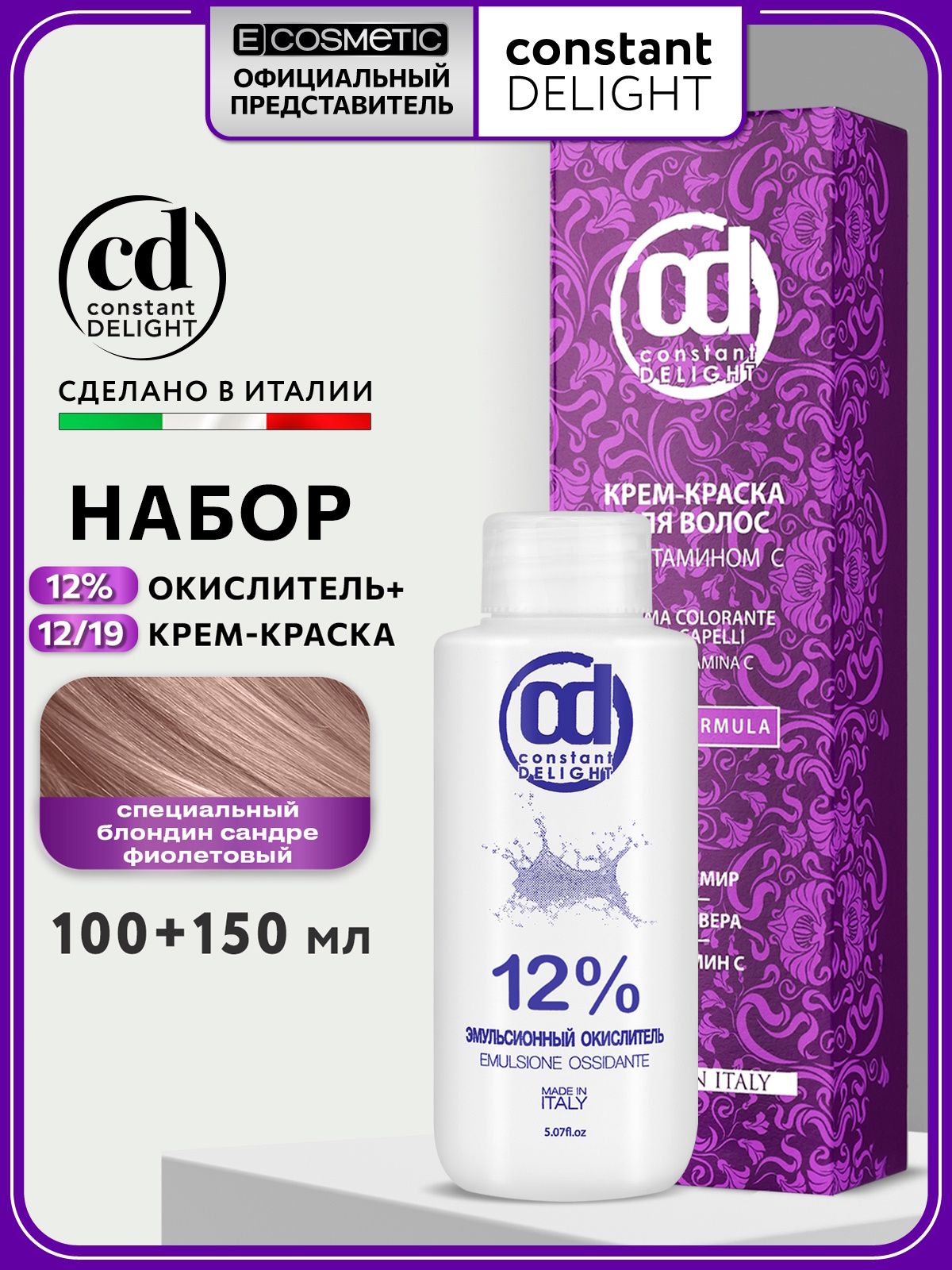 CONSTANTDELIGHTНабордляокрашиванияволос:краскасвитаминомC12/19специальныйблондинсандрефиолетовый+оксид12%,100+150мл