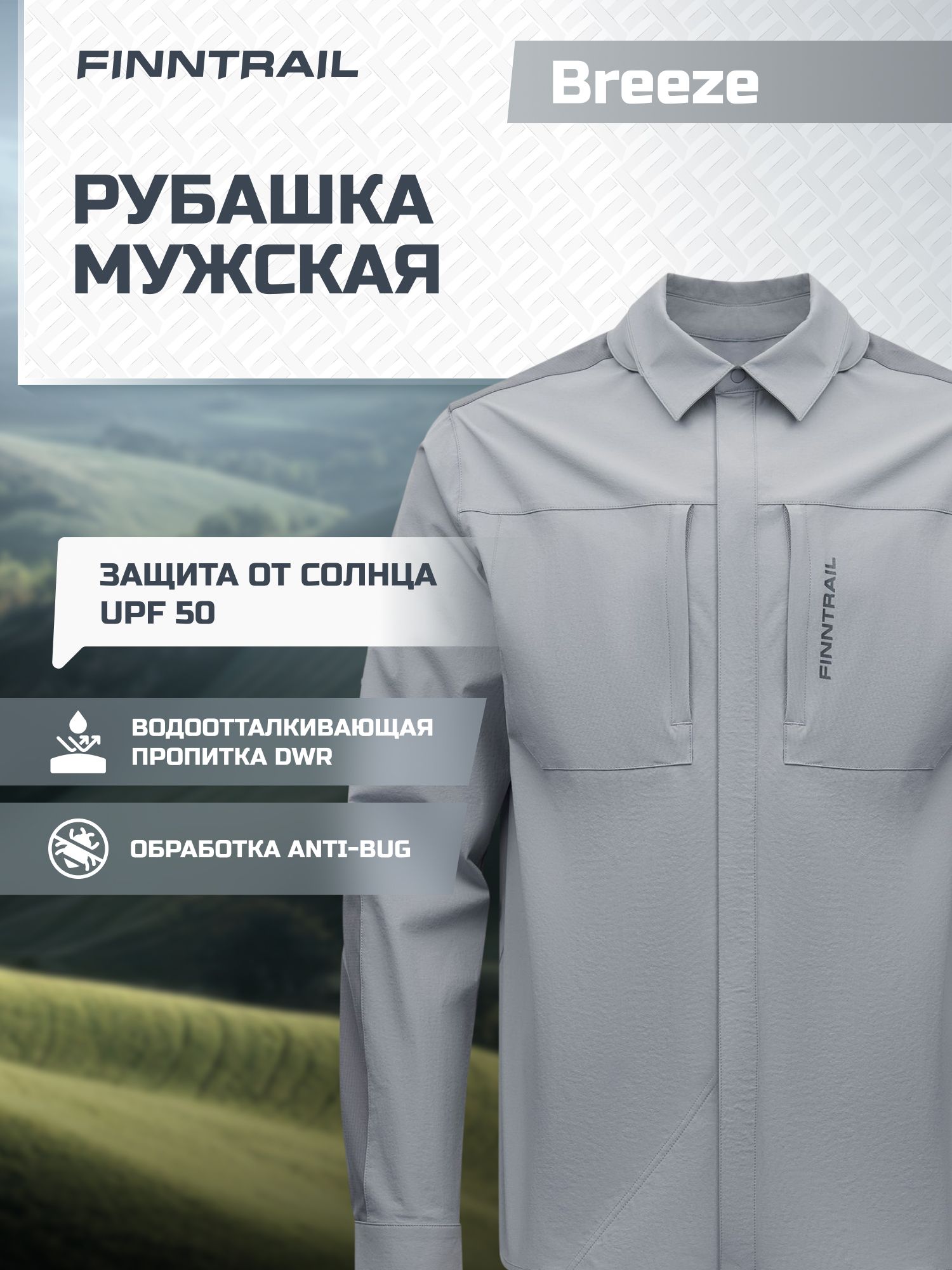 РубашкаFINNTRAILBreeze