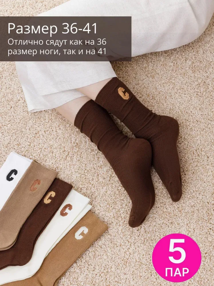 Носки,5пар