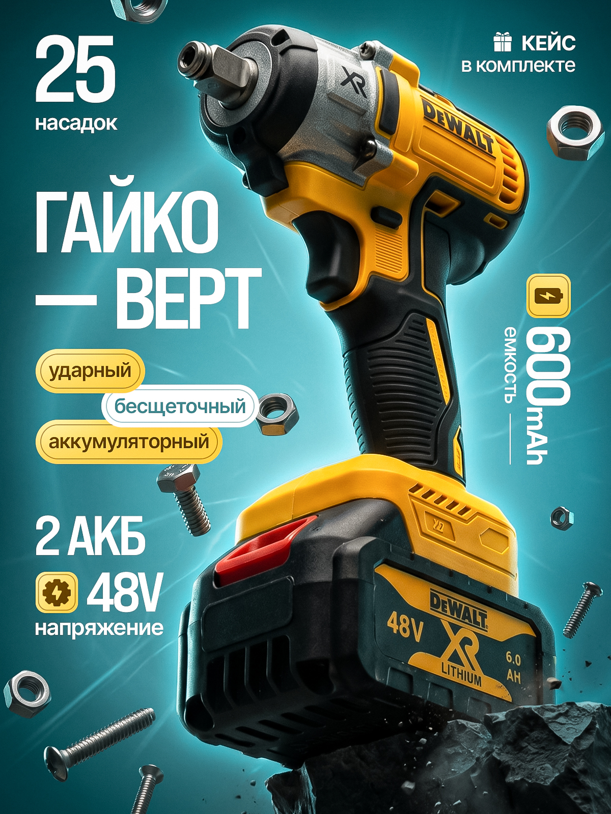Гайковертаккумуляторныйударныймощный