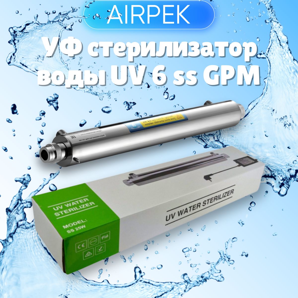 ZG-УФстерилизатордляводыUV6ssGPM,25W