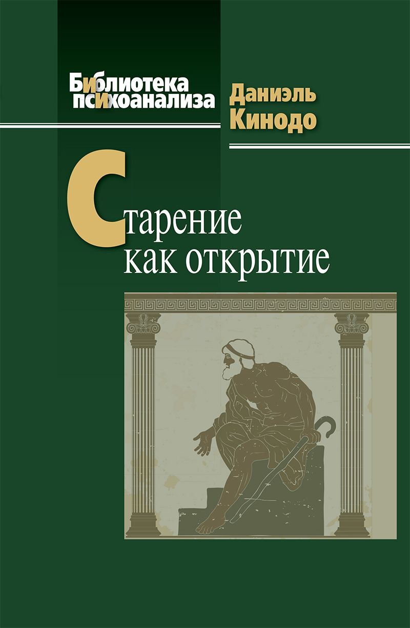 Старениекакоткрытие