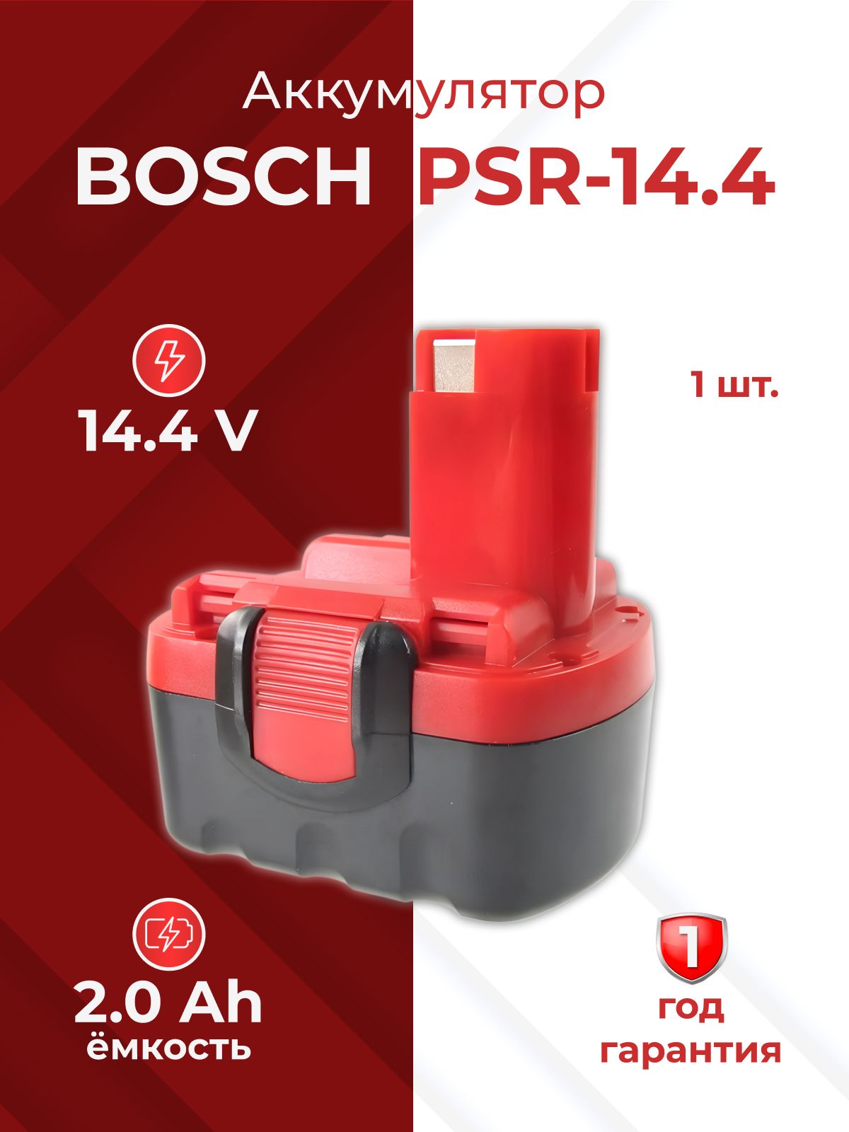 АккумулятордляBOSCH14.4V,2.0Ah,Ni-Cd