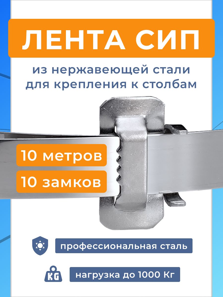 Лентамонтажнаястальная20x07ммх10м+замкиусиленныебугельBIB2010шт,бандажныйхомутдлястолбов,креплениякронштейновСИП,нержавеющаястальAISI201