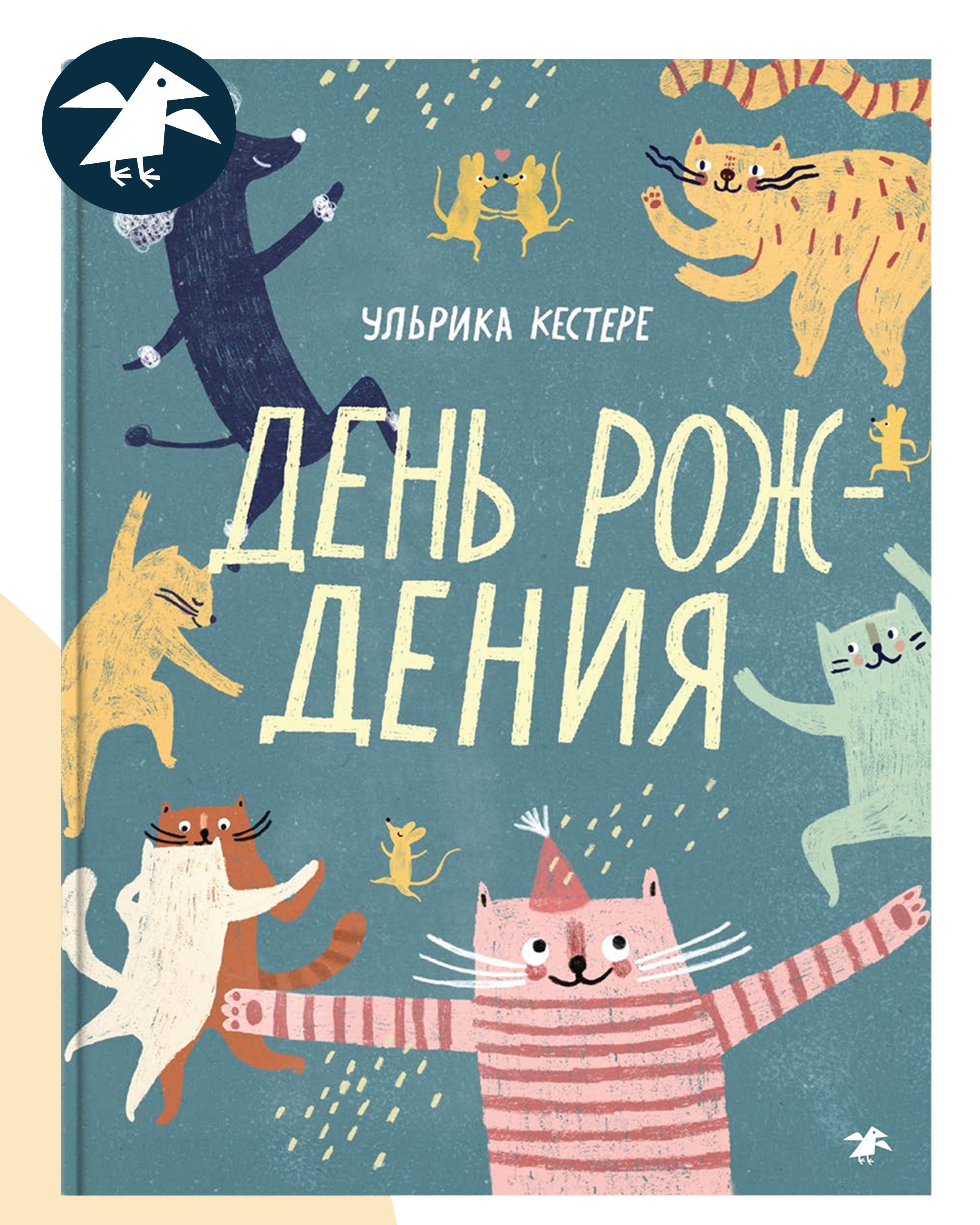 Деньрождения|КестереУльрика