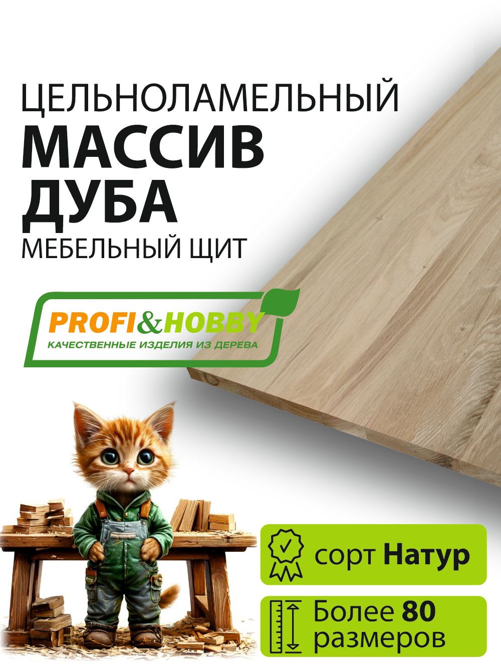 Мебельныйщит1000х600х20дубНатурцельноламельный