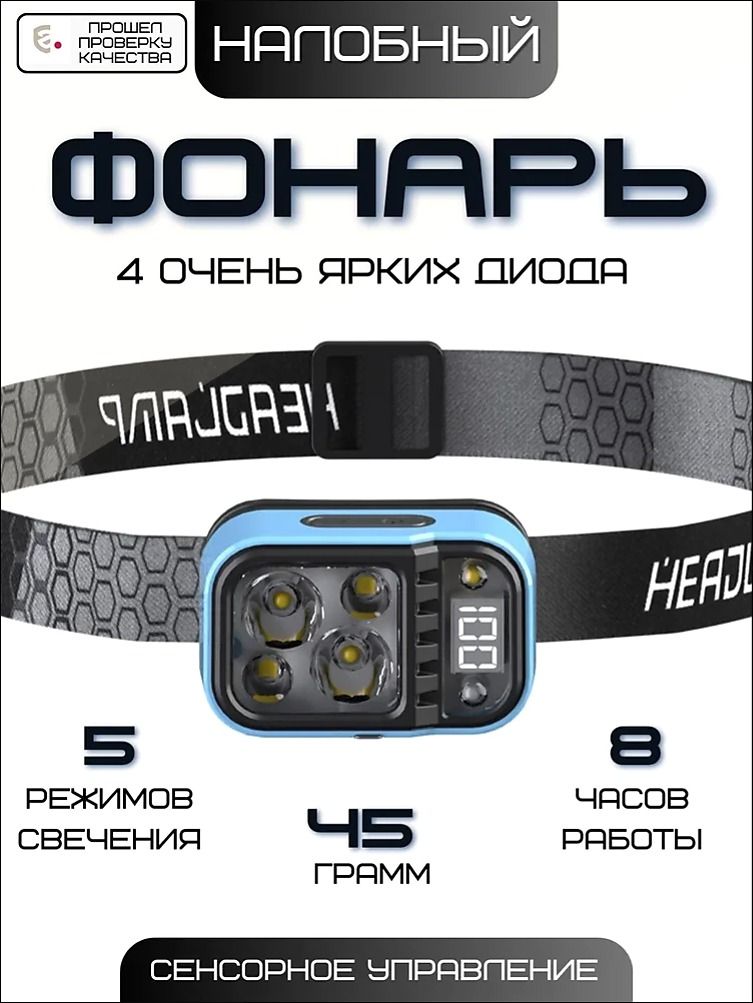 Налобныйфонарь