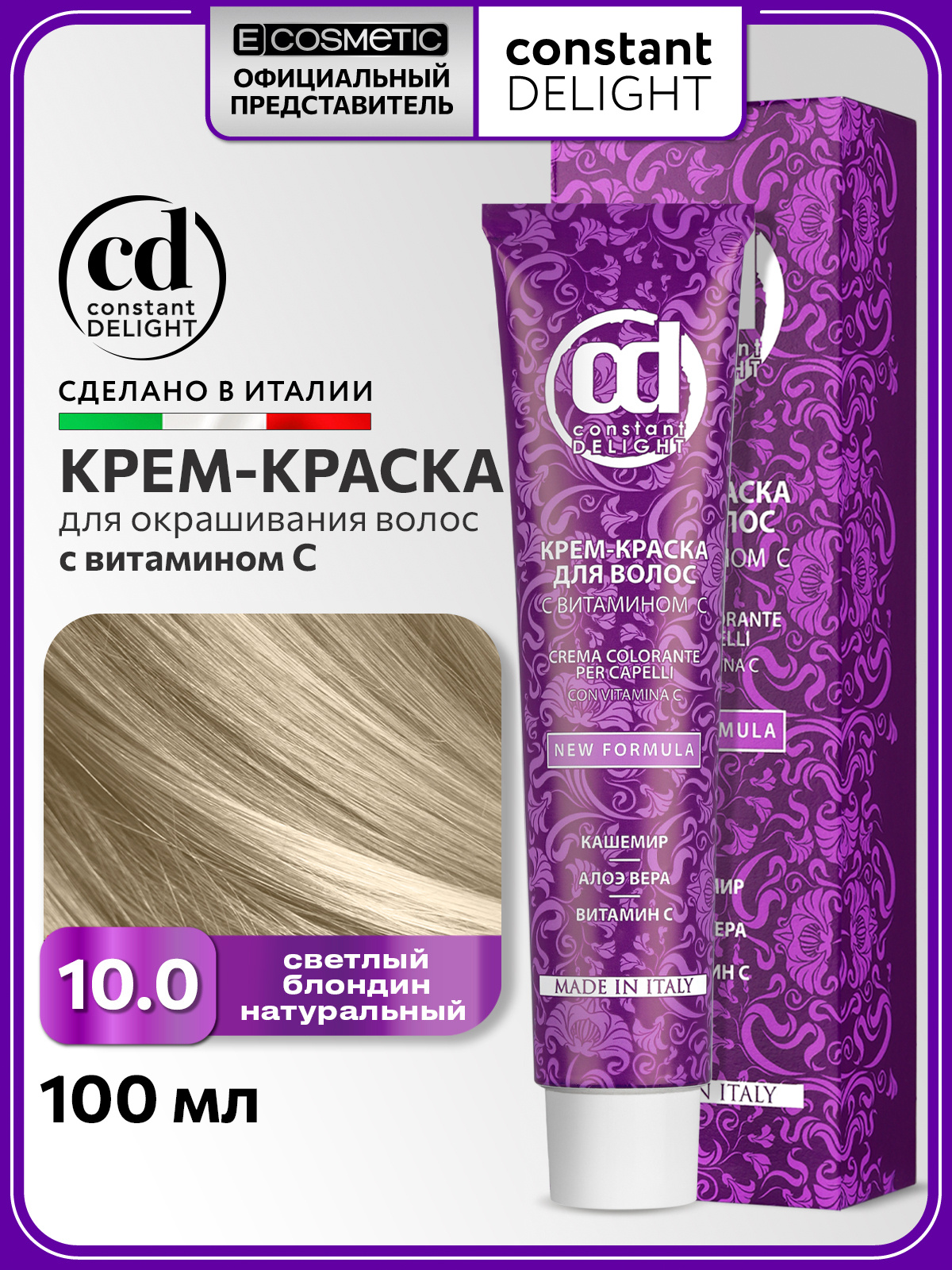 CONSTANTDELIGHTКрем-краскадляокрашиванияволоссвитаминомC10/0светлыйблондиннатуральный100мл