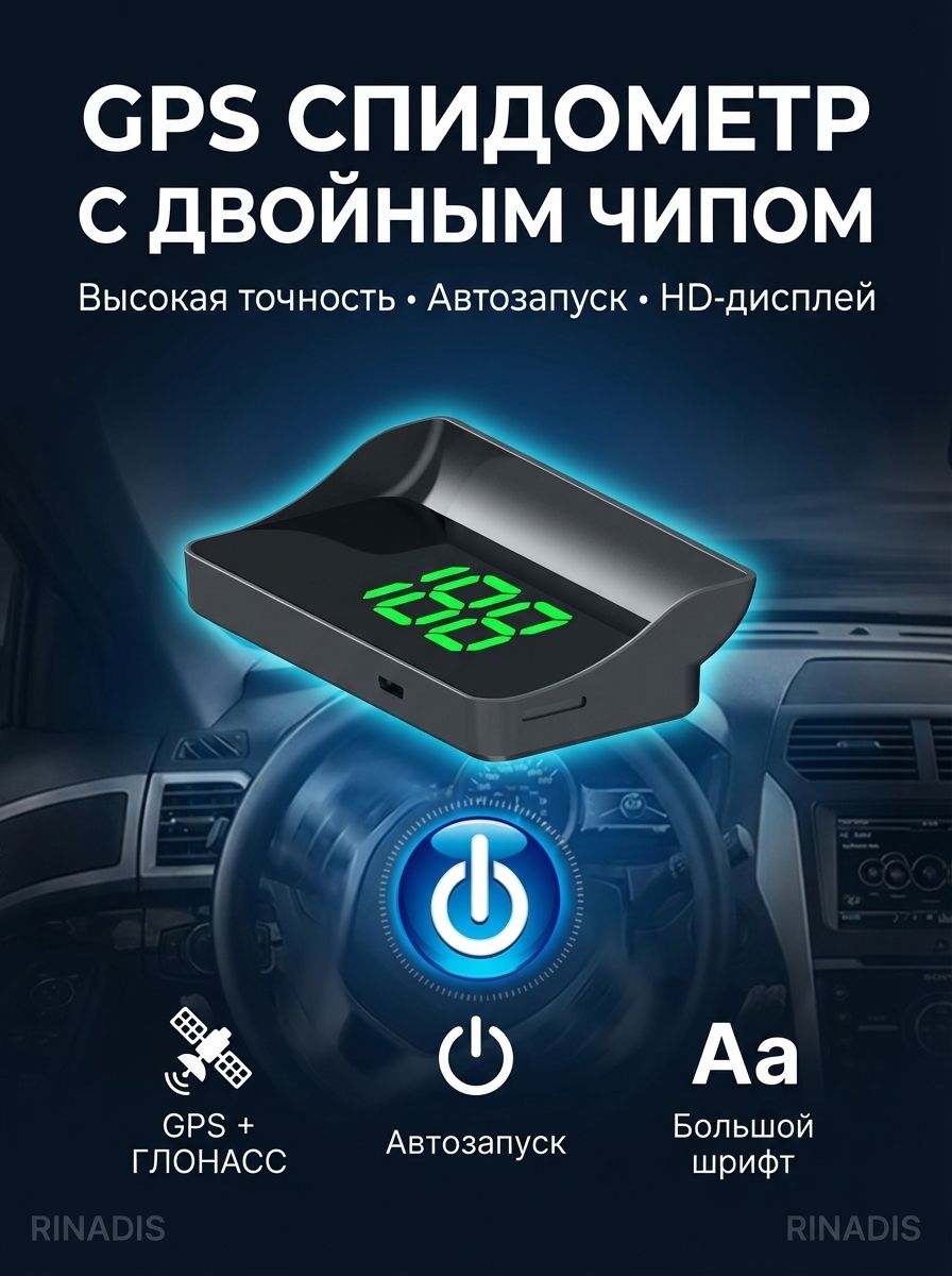 RINADISСистемаконтроляводителя,арт.v9-green,1шт.