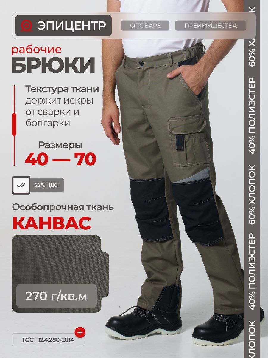 Брюкирабочиеспецодежда
