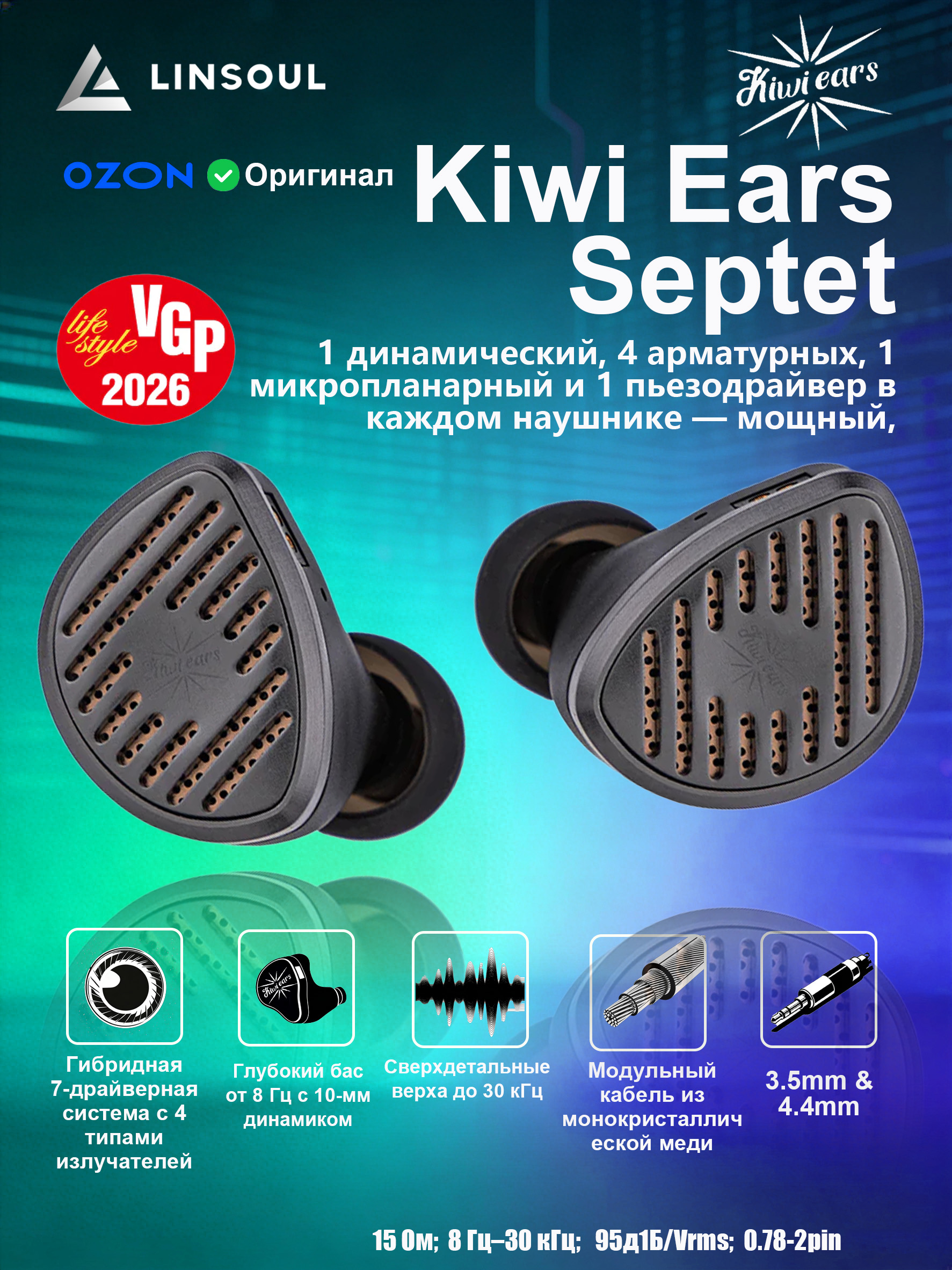 KiwiEarsНаушникипроводныеKiwiEarsSeptet,3.5мм,4.4мм,разноцветный
