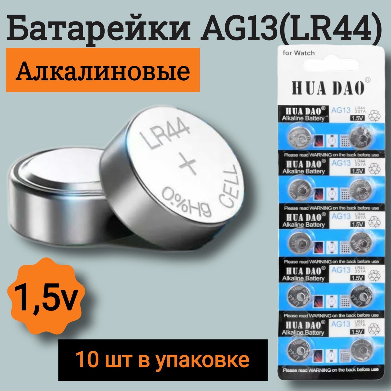Батарейки