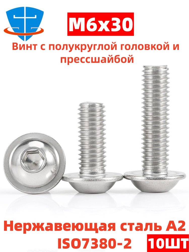 SHOUZHENGFASTENERВинтM6x6x30мм,головка:Полукруглая,10шт.66г