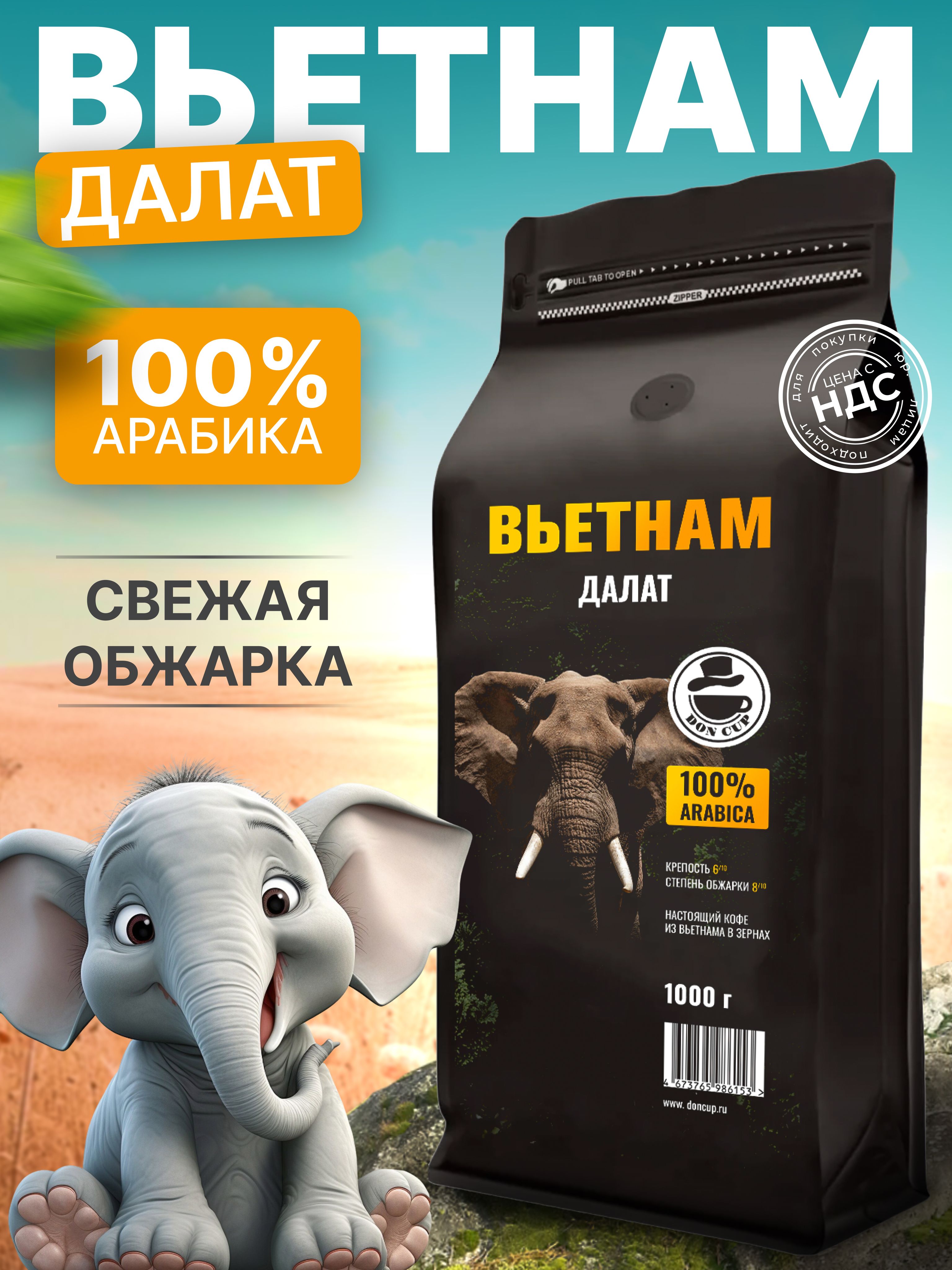 КофевзернахВьетнамДалат100%Арабика1кгВысшийсорт