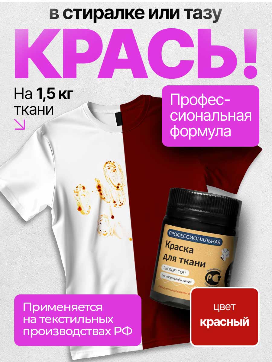 Краскадлятканиодеждыиджинскрасная