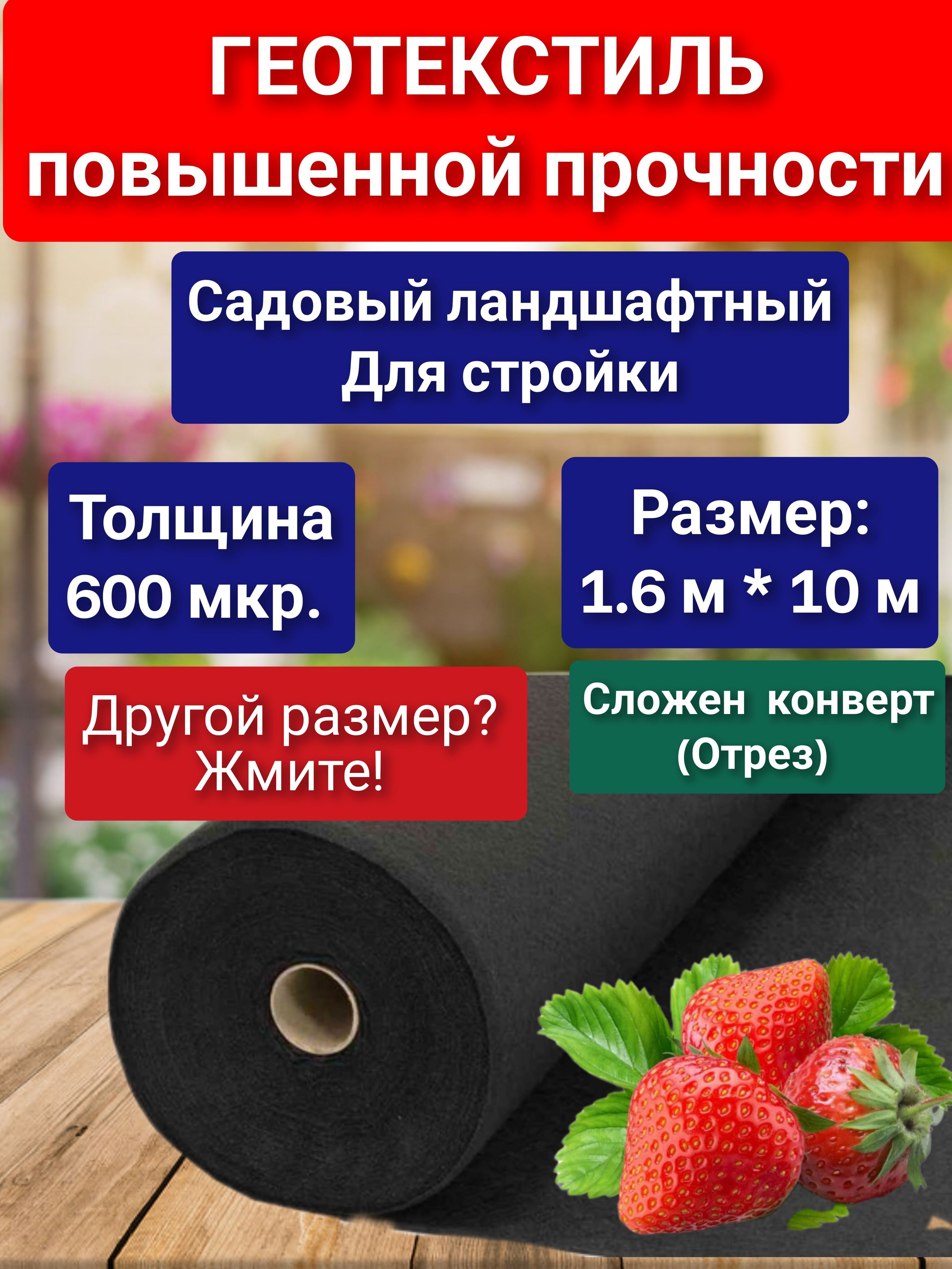 ГЕОТЕКСТИЛЬповышеннойпрочности600микрон
