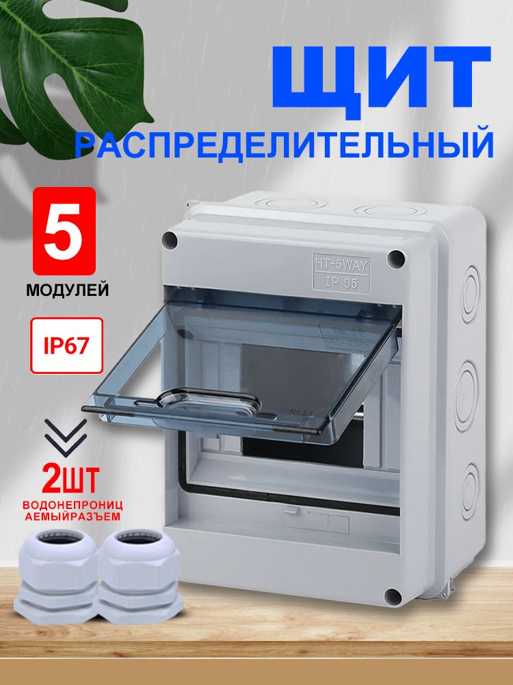 Распределительныйщит