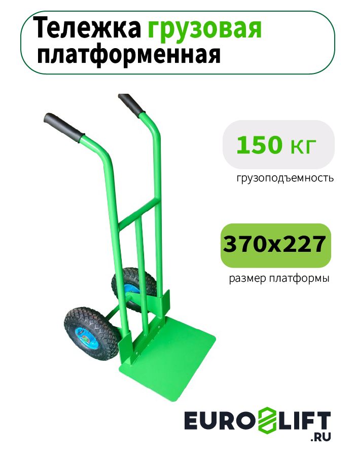 Тележкагрузоваяг/п150кг