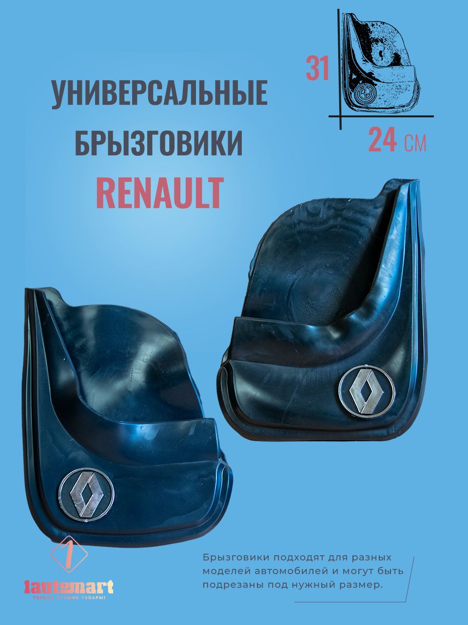 БрызговикиуниверсальныедляавтомобилеймаркиRENAULT/размер31x24см/защитныефартукиРеночерные2шт.