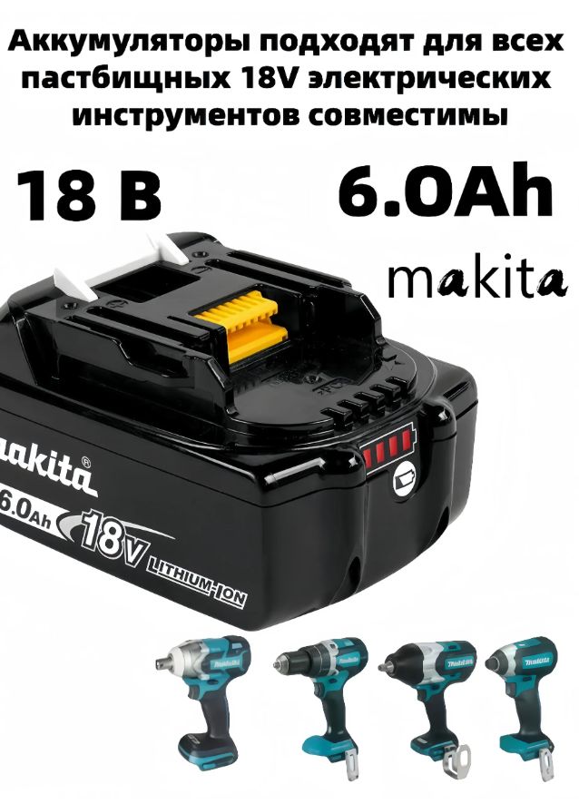 18V6.0Ahаккумулятор,дляBL1830BL1830BBL1840BL1840BBL1850BL1850Bаккумуляторэлектроинструментов