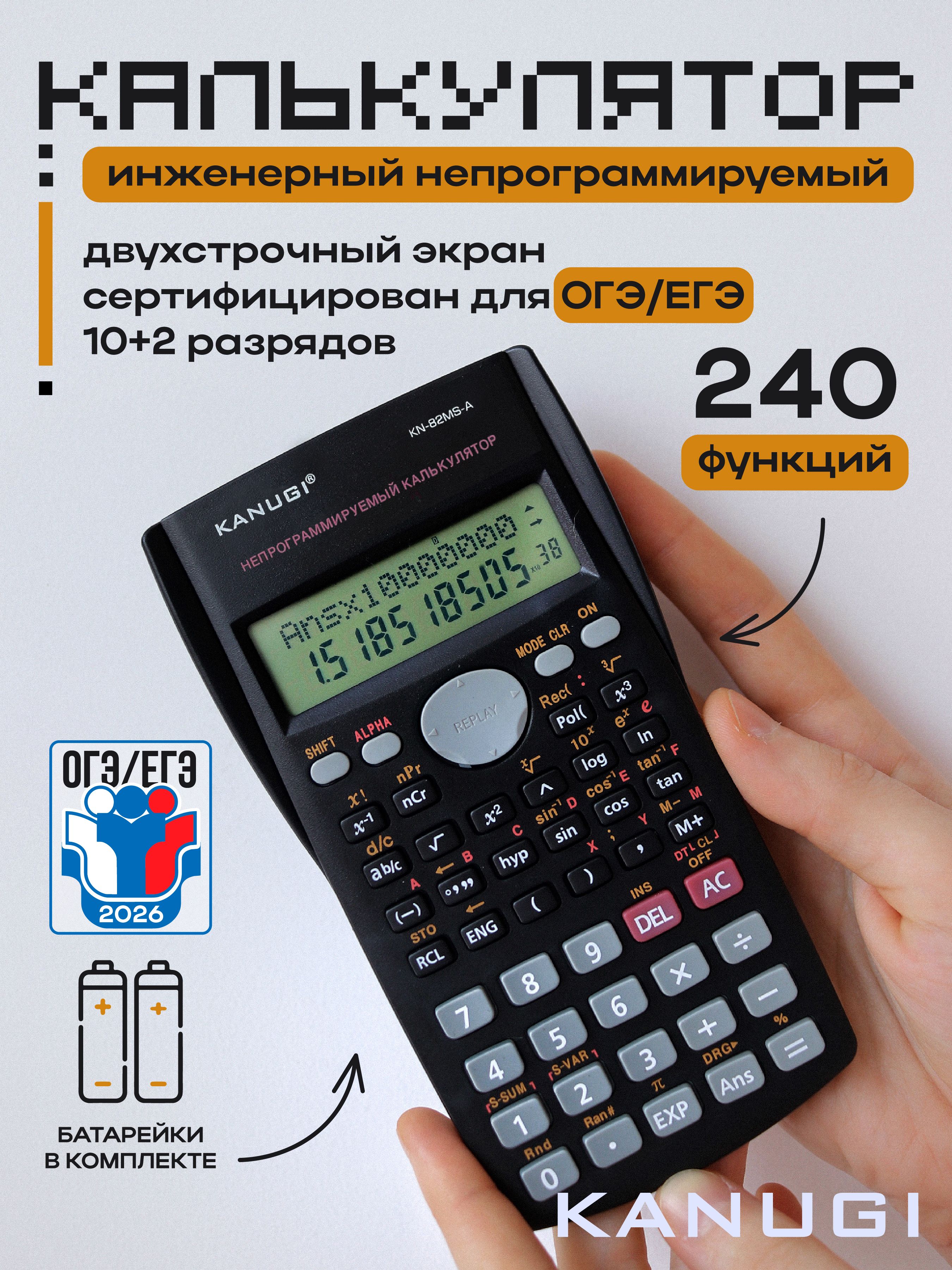 Непрограммируемыйкалькулятор