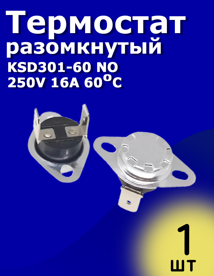 ТермостатразомкнутыйKSD301-60NO250V16A60