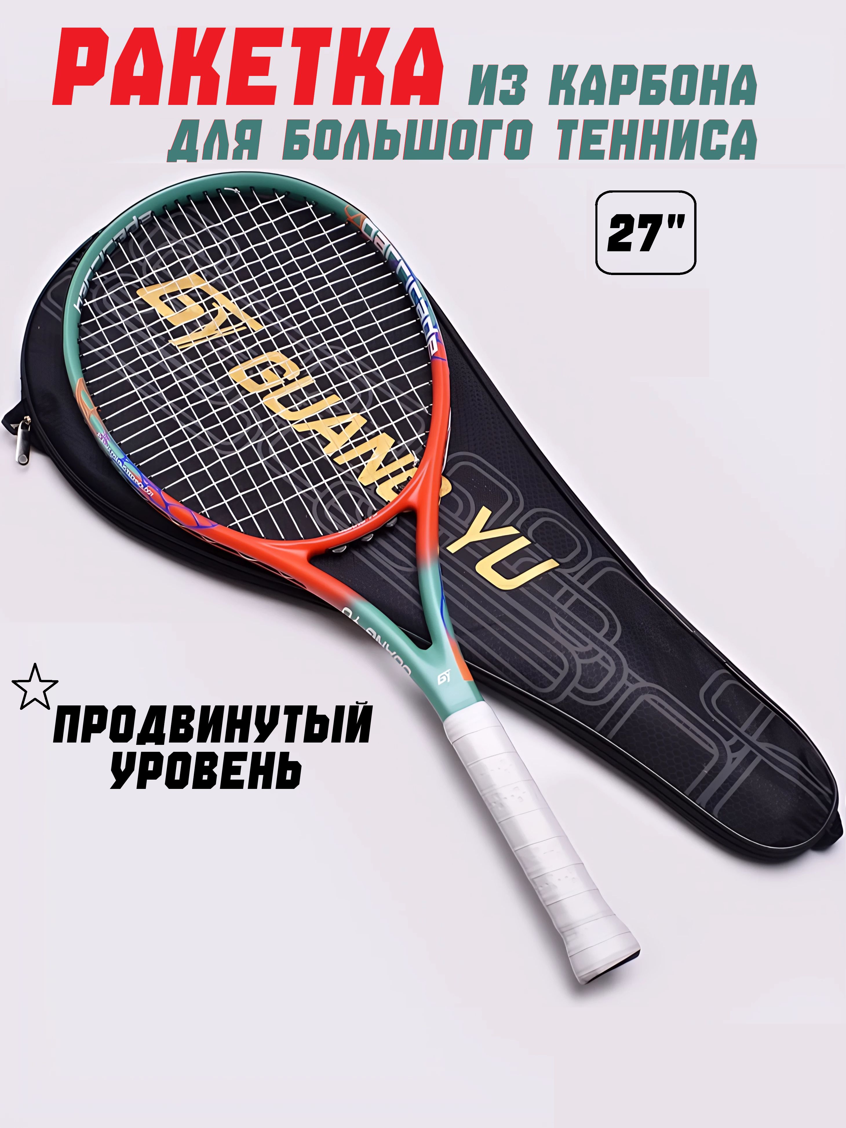 Ракеткадлябольшоготеннисасчехлом