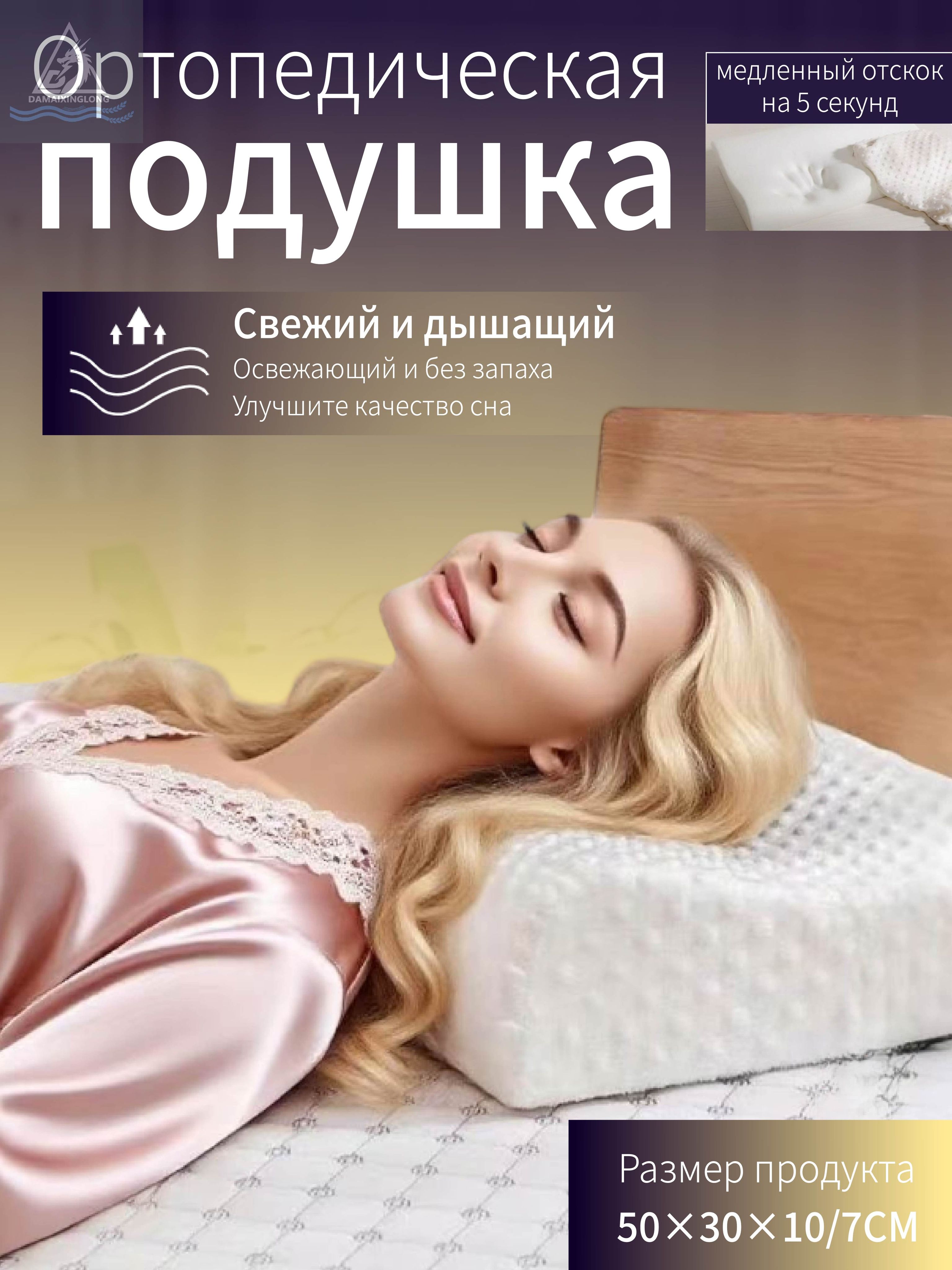 Ортопедическаяподушка30x50см,