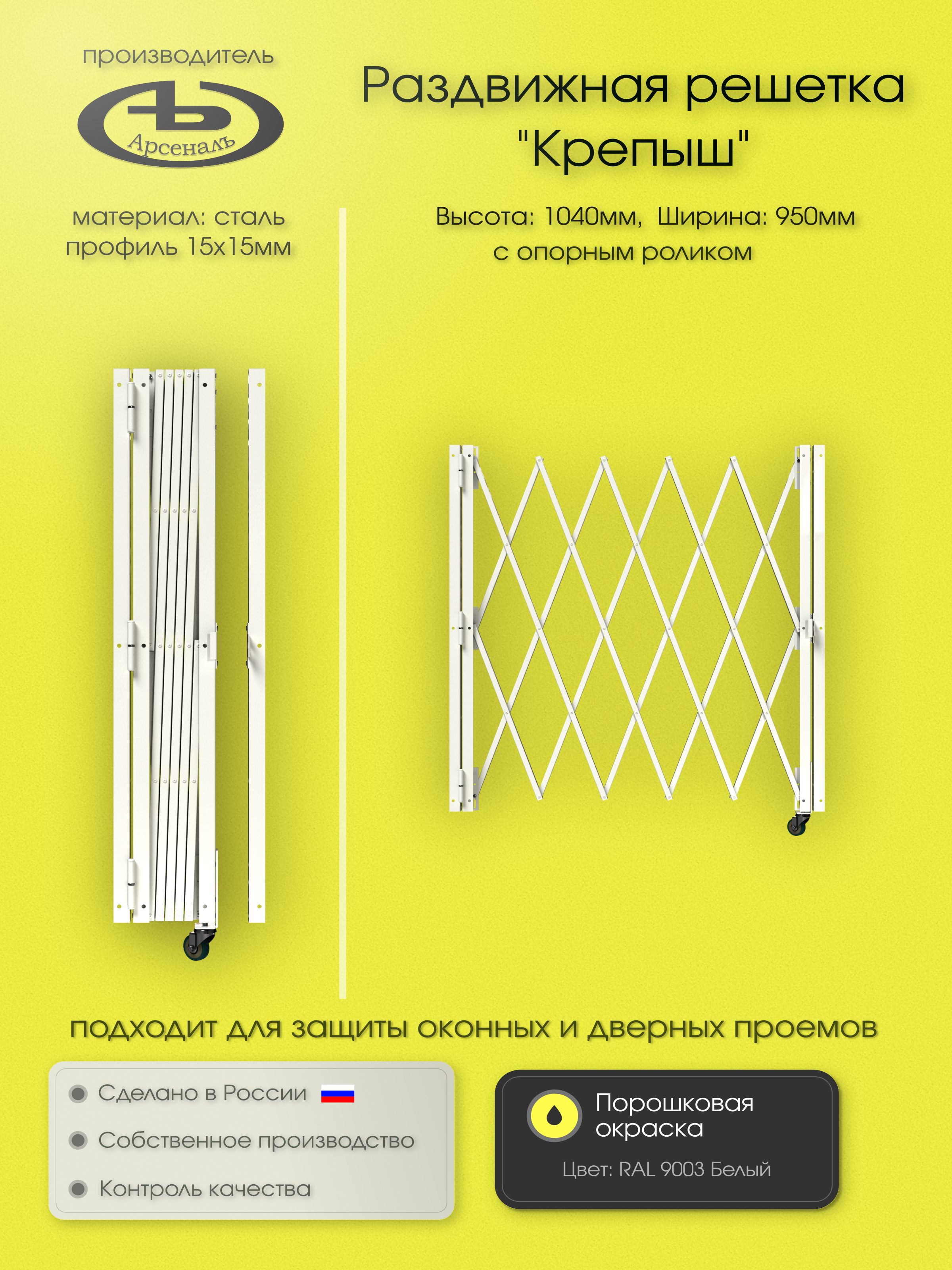 Решетканаокнораздвижная"Крепыш"сопорнымроликом1040x950