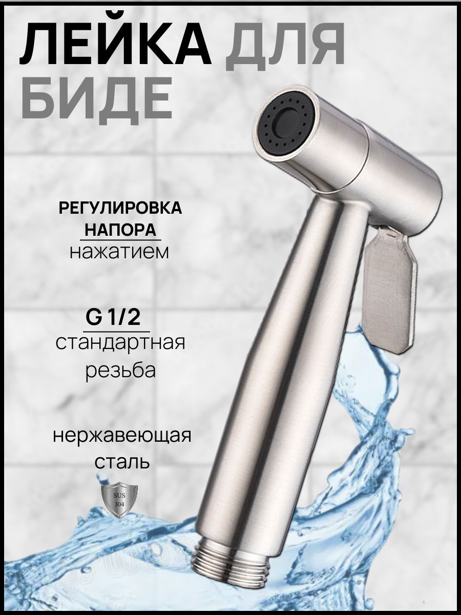 Лейкагигиеническаянержавеющаясталь