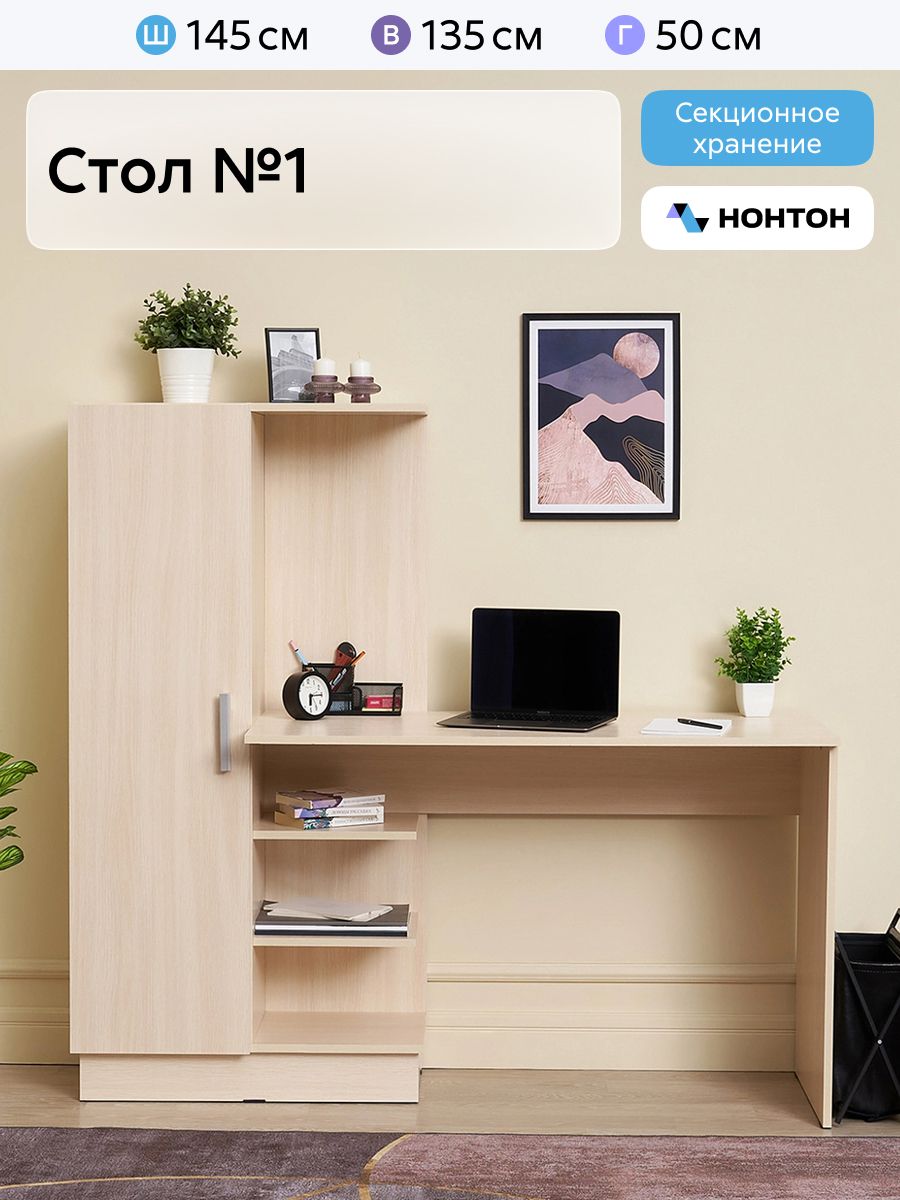 НОНТОНКомпьютерныйстол,145х50х135см