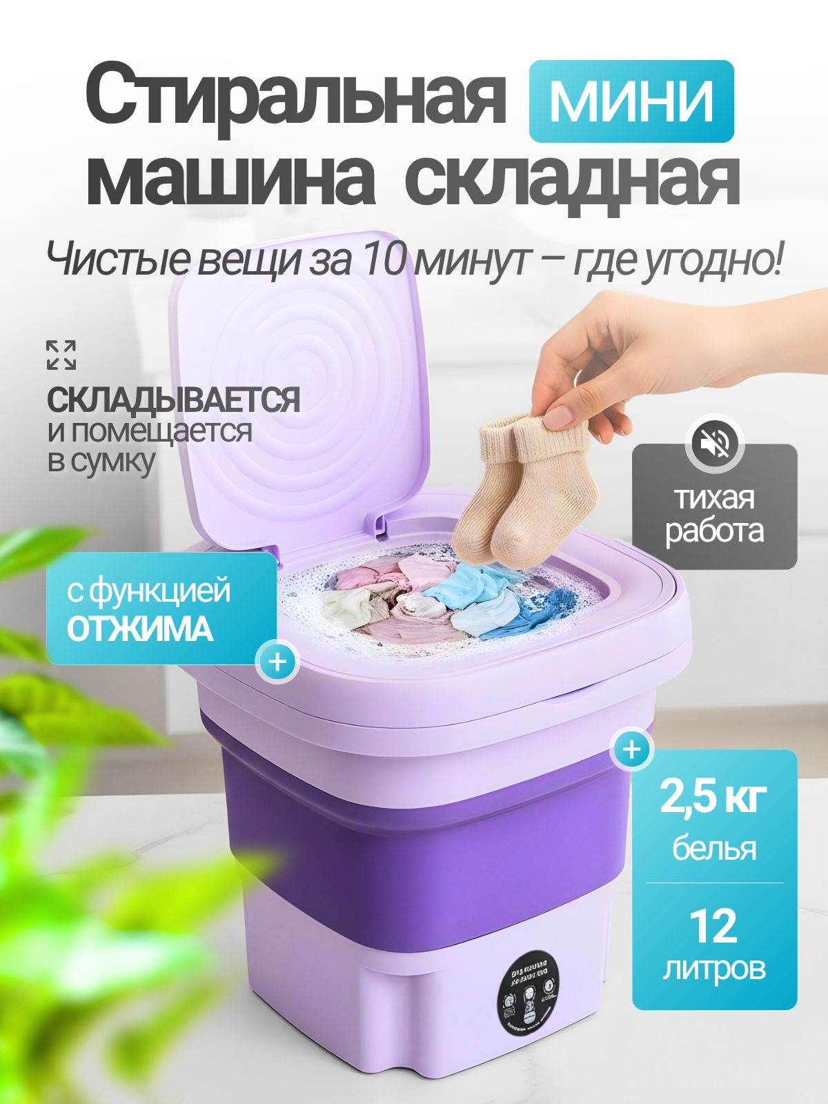 Министиральнаямашинка,портативнаямашинкасотжимом12литров