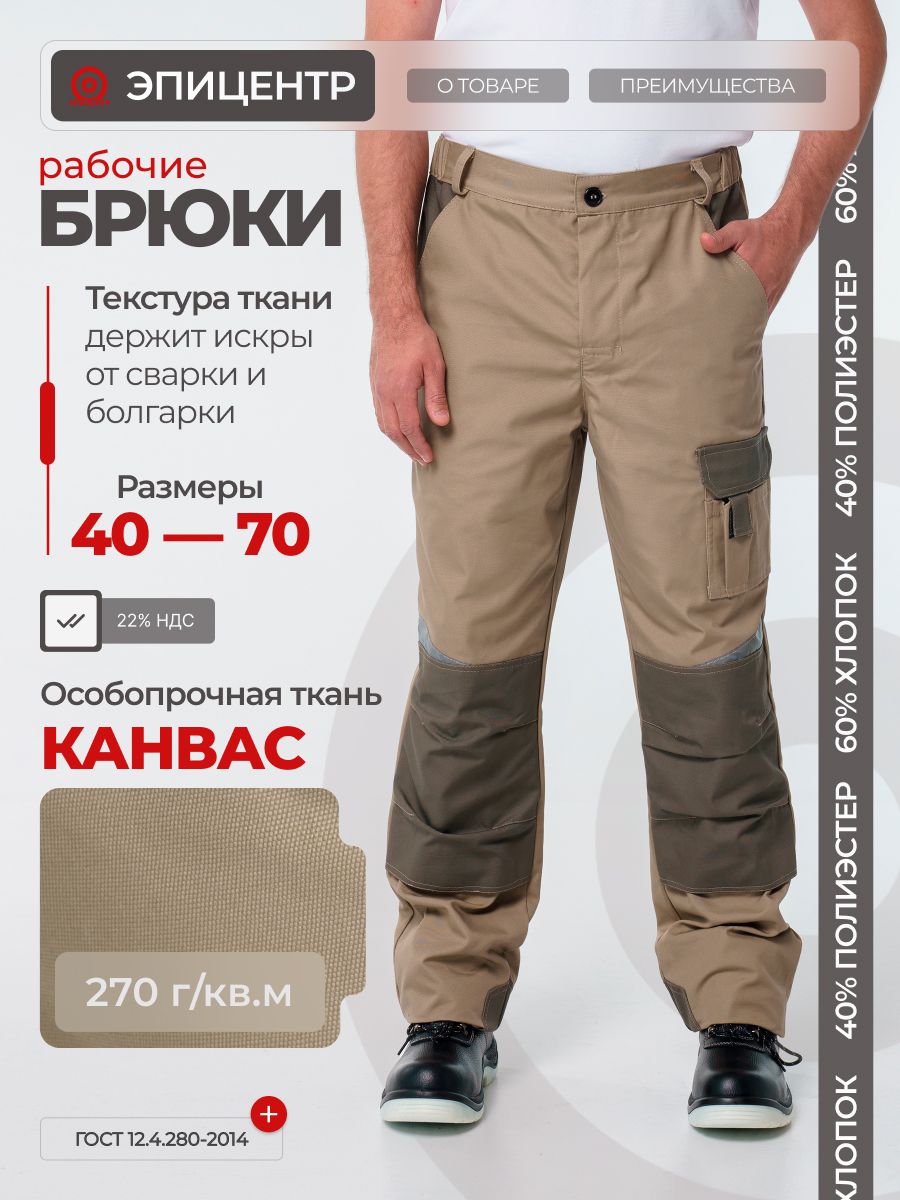 БрюкирабочиеспецодеждаСИЗ
