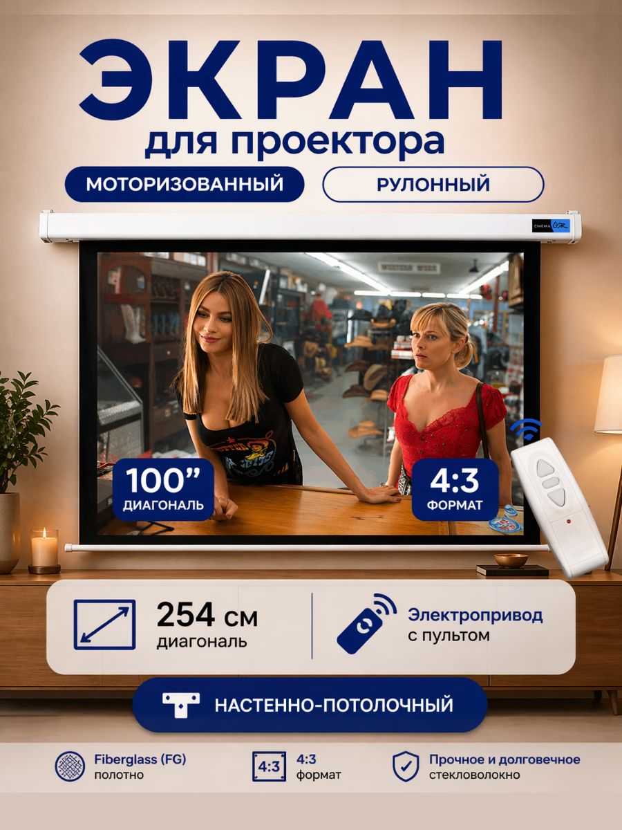 ЭкрандляпроектораS