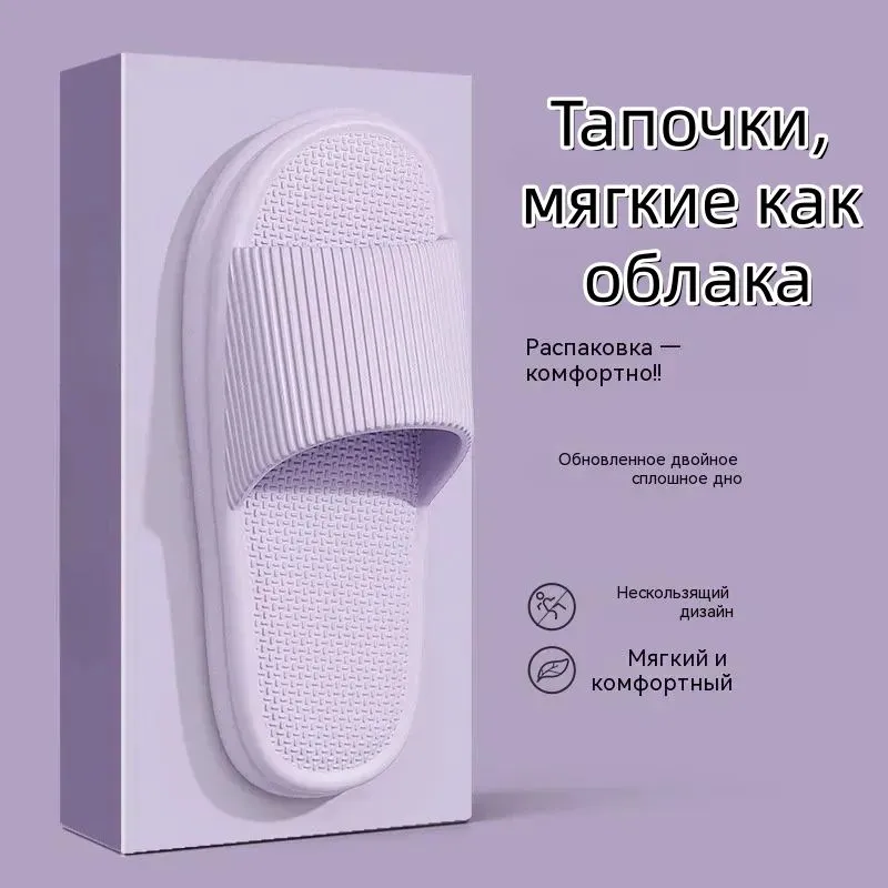Тапочки