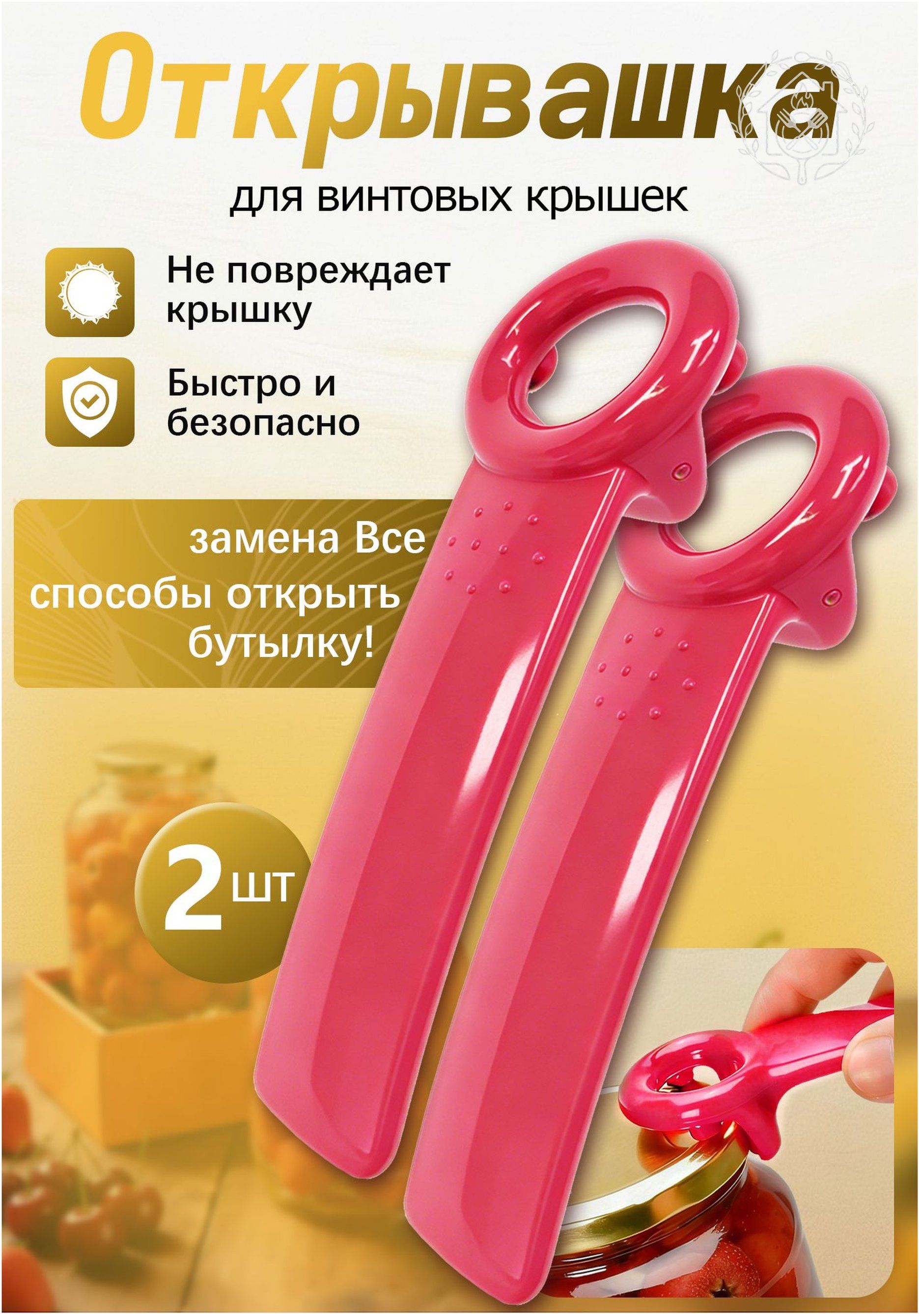 Открывалка,14см,2шт