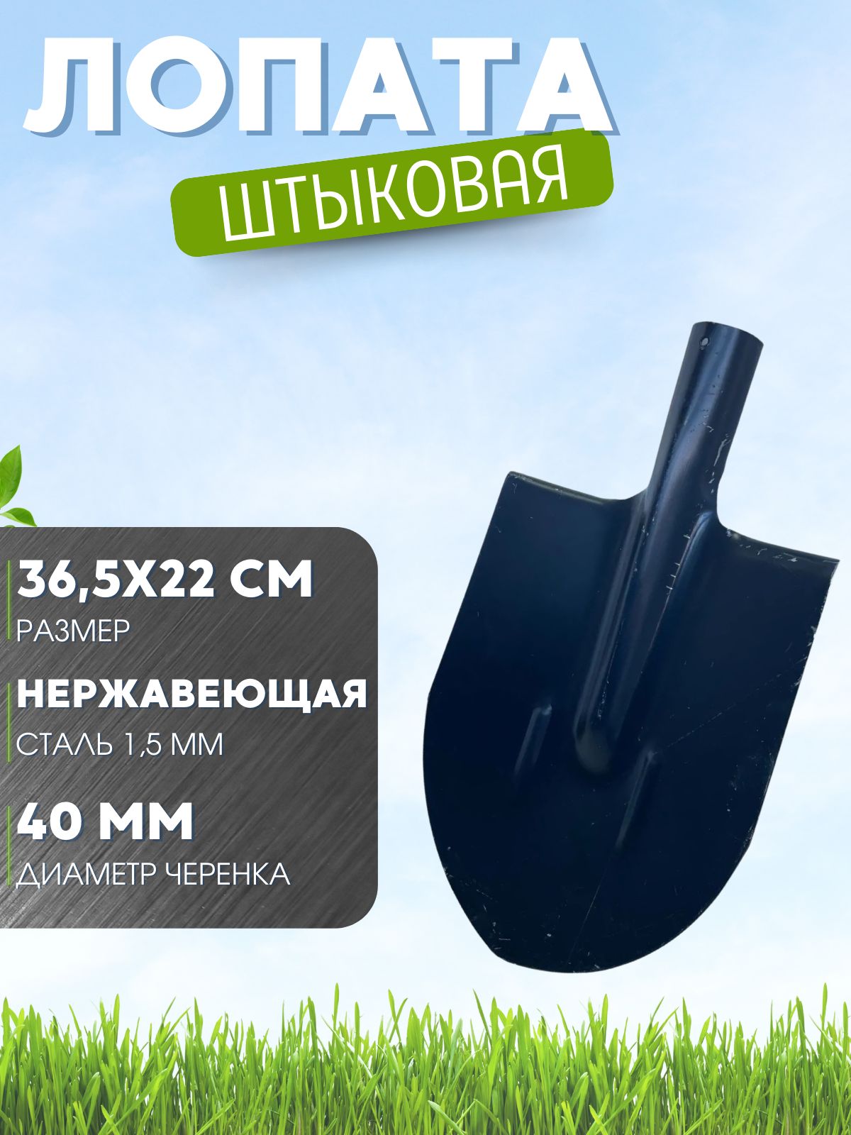 ЛопатаШтыковаядляуборкисададачииогородаСадоваябезчеренкасталь1,5ммг.Павлово09060036