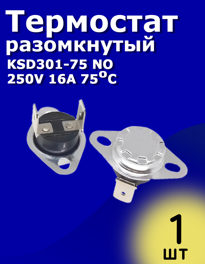ТермостатразомкнутыйKSD301-75NO250V16A75