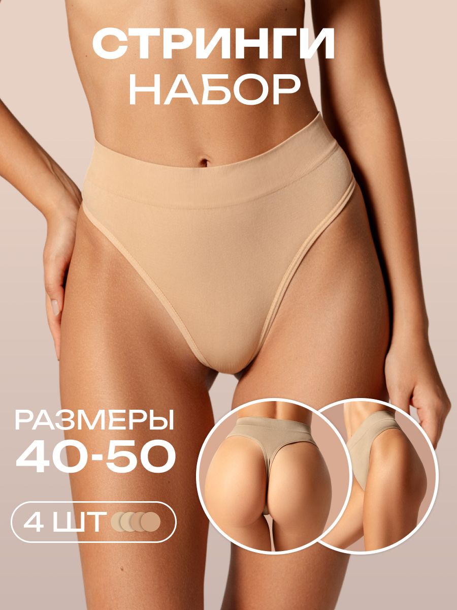 ТрусыстрингиKODALIFEнижнеебельеKODALIFE,4шт