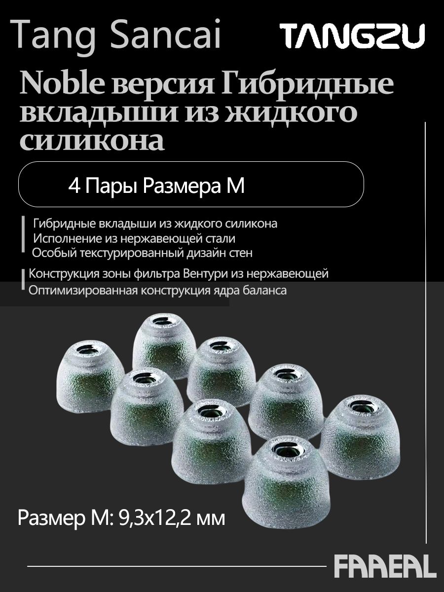 ГибридныевкладышиизблагородногожидкогосиликонаTANGZUTangSancaiизнержавеющейстали,размерS/M/L/XS,Узкоеотверстие/Широкоеотверстие/Стандартнаяверсиявкладыша,ДляWANERKZSagaTRN