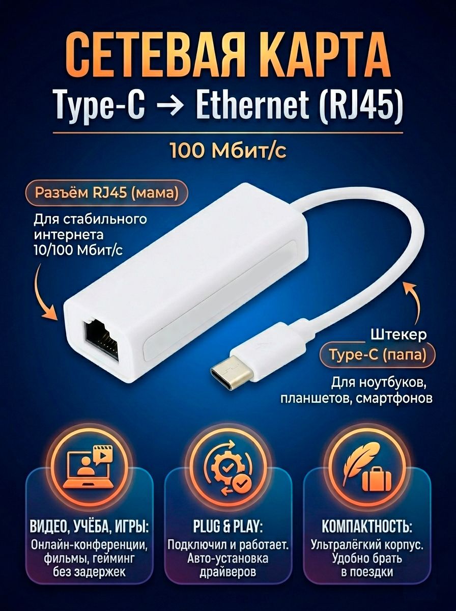 СетеваякартаUSBType-CEthernetадаптерLANRJ45переходник10/100Mbps(100Мбит/с)